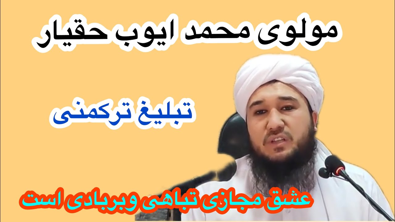 عشق مجازی تباهی بر بادی
