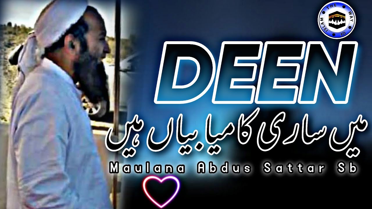 Deen Mein sari kamyabian Hain | The Way of islam Official | Maulana Abdus Sattar Sb