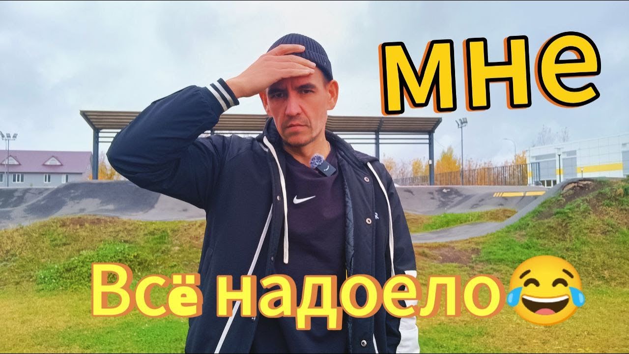 ВСЁ НАДОЕЛО ПРИТВОРЯТСЯ ЧТО ТРЕЗВАЯ ЖИЗНЬ ПРЕКРАСНА