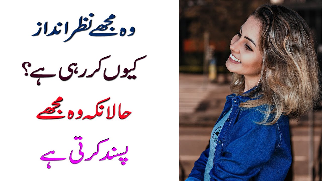 Why Is She Ignoring Me If She Likes Me in Urdu & Hindi