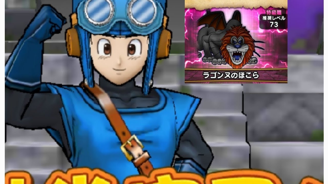 ラゴンヌのほこら３連戦（クリアスコア500)