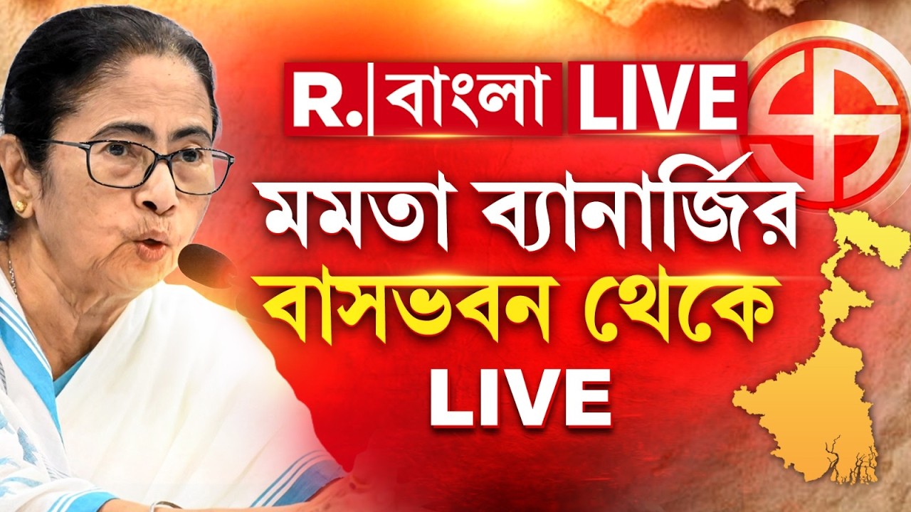 Mamata Banerjee | ঘোষণা হচ্ছে তৃণমূলের প্রার্থী তালিকা। মমতা ব্যানার্জির বাসভবন থেকে Live