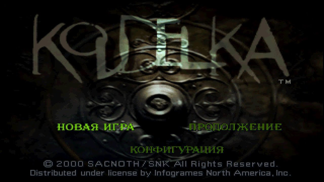 [PSX] [SLUS-01051_SLUS-01100_SLUS-01101_SLUS-01102] Koudelka [Vitan]