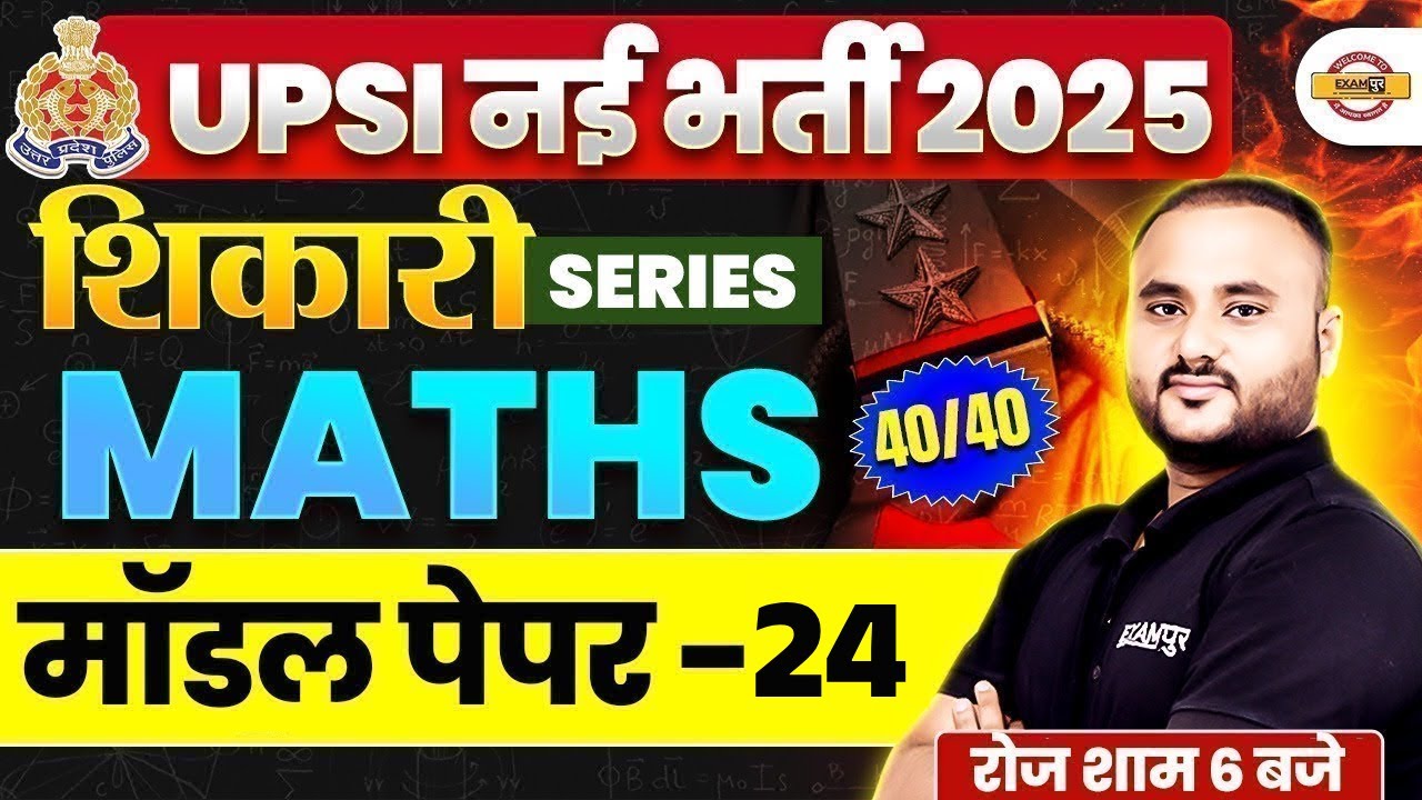 UP SI MATH PRACTICE SET  | UP SI MATH CLASSES | UPSI 2025 MATHS CLASS | UPSI MATHS BY VIPUL SIR