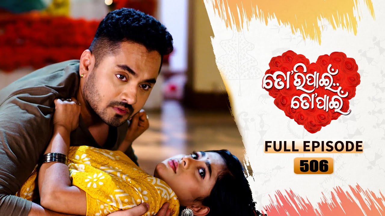 Tori Pain To Pain  | FULL EP - 506 | 20th Dec 2024 | Tarang TV | Tarang Plus