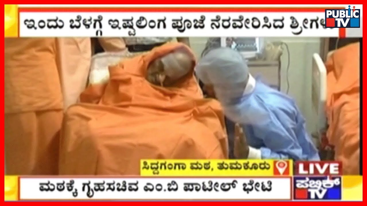 Home Minister MB Patil Visits Siddaganga Mutt To Enquire On Dr. Shivakumara Swami's Health