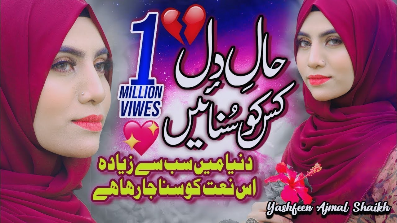 New Naat Sharif 2021 - Haal e Dil Kis Ko Sunaen - Yashfeen Ajmal - Official Video - HQ Studio