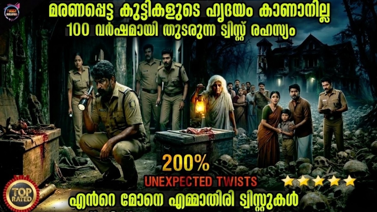 ഏറ്റവും പുതിയ😱ട്വിസ്റ്റ് മഴ കഥ -@Twistmalayali-Movie Explained Malayalam