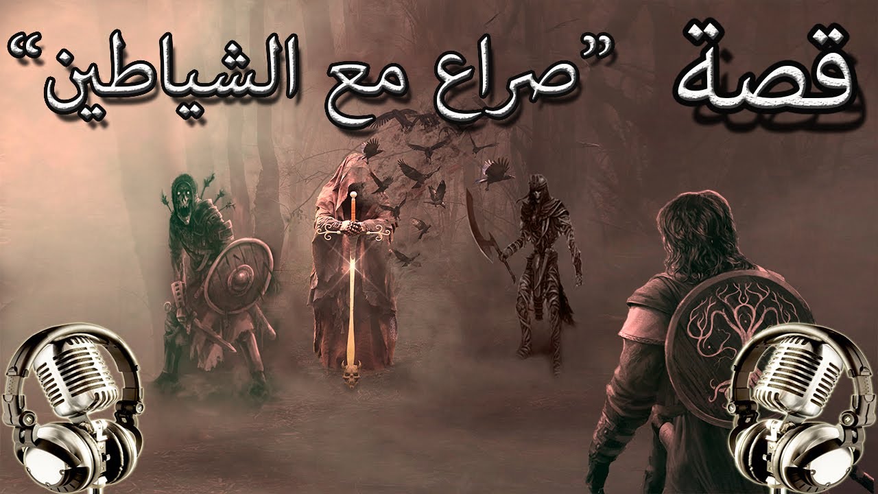 قصة 