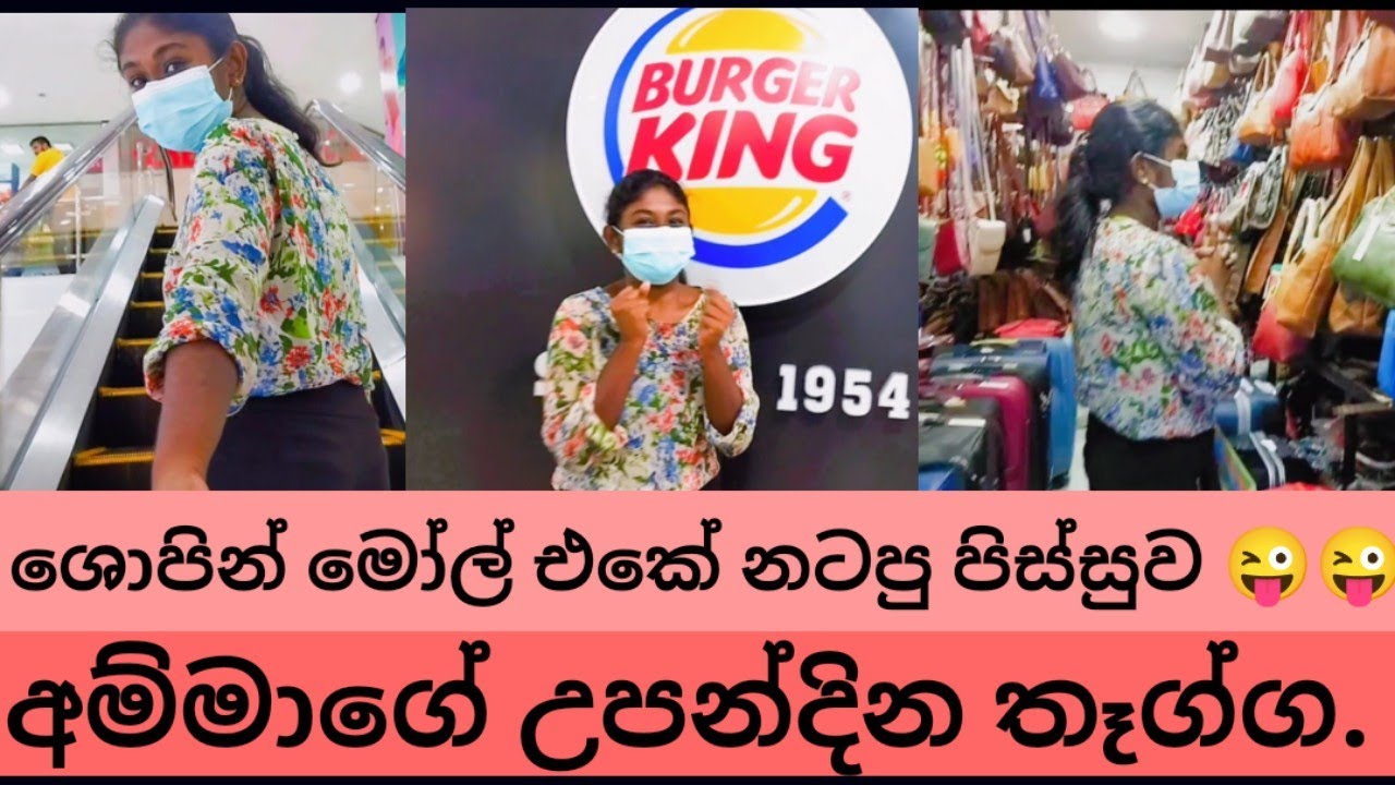 A DAY IN MY LIFE | DAY VLOG | අම්මාගේ උපන්දින තෑග්ග.| liberty plaza shopping center | #akd #funny