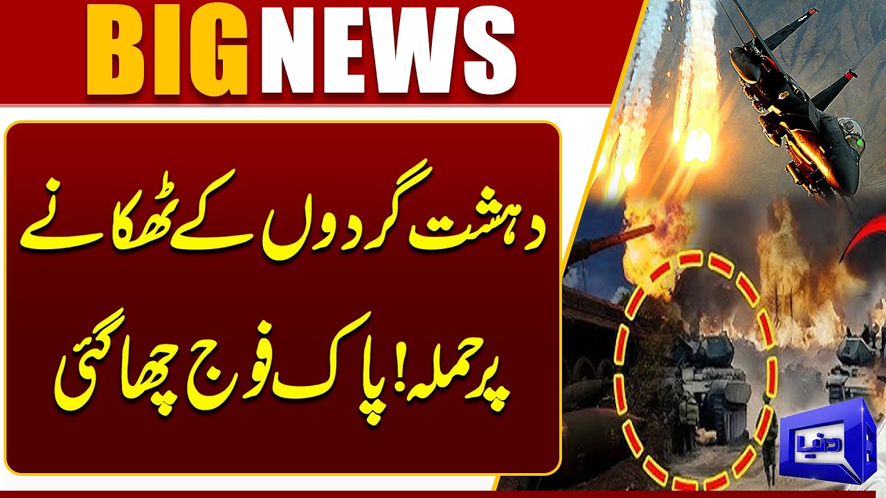 Attack on Terrorist! | Pak Army Strikes | Breaking | Dunya News