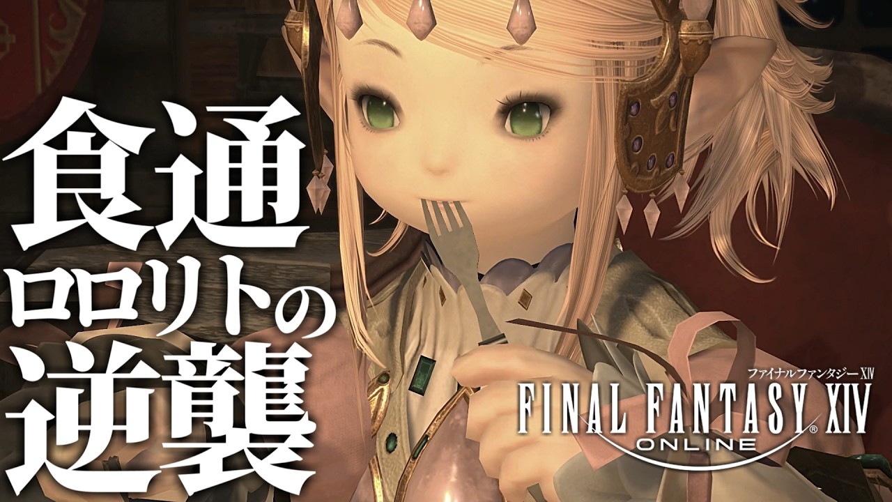 【FF14】今から始めるファイナルファンタジーXIV 紅蓮のリベレーター！初見実況プレイ！【ネタバレあり】