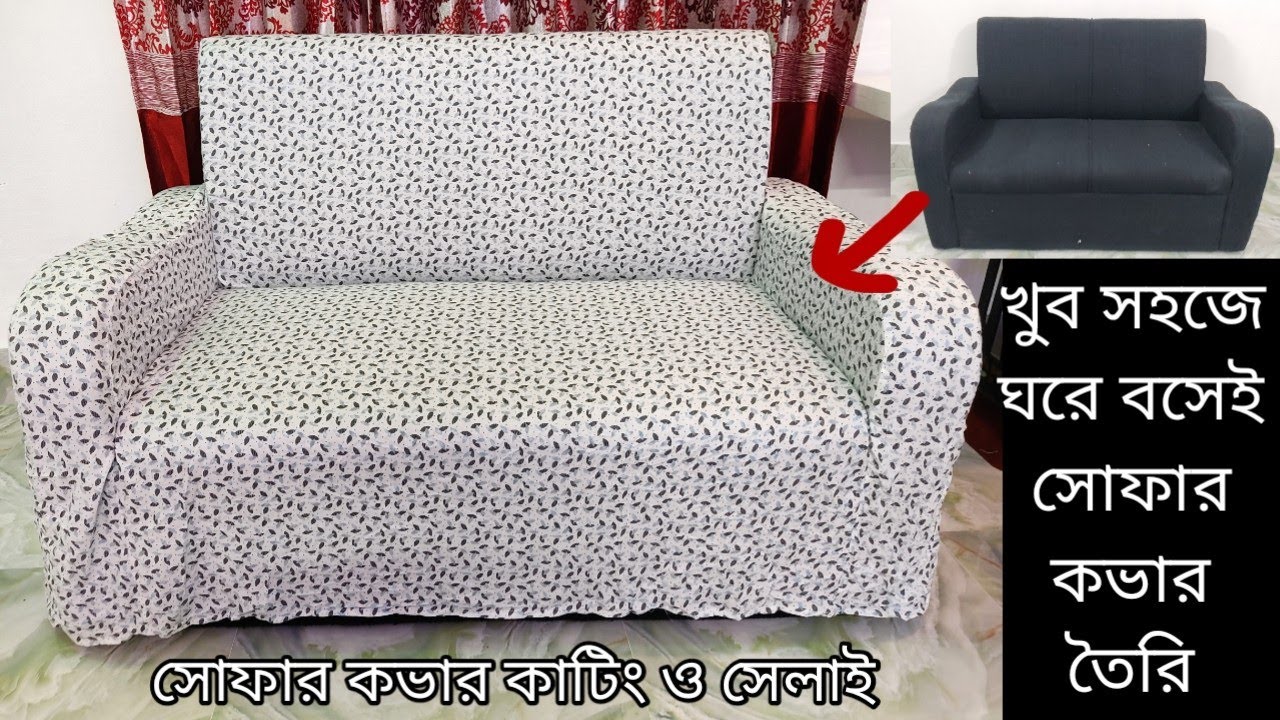 নতুনদের জন্য খুব সহজে সোফার কভার কাটিং ও সেলাই | How To Make Sofa Cover At Home With Bed Sheet