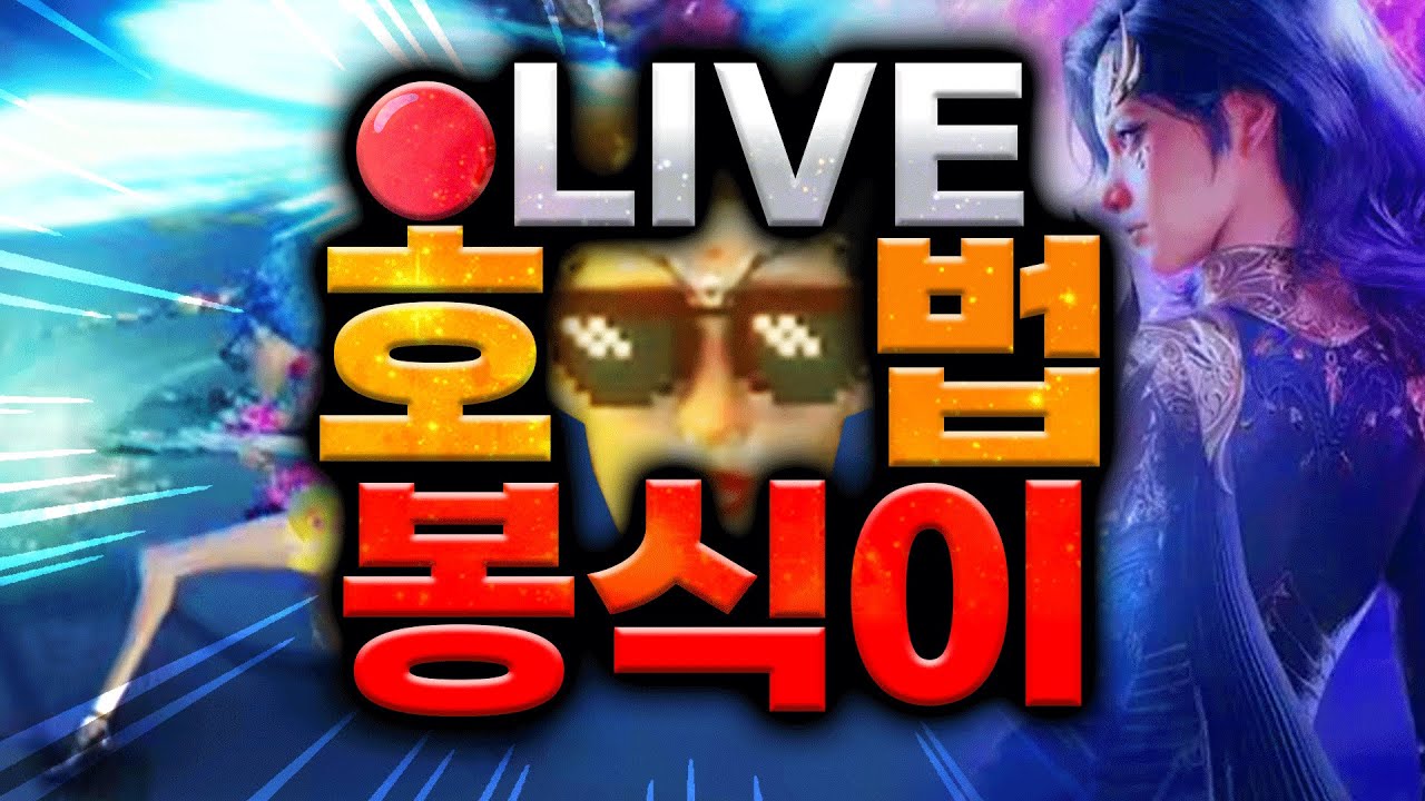 아이온2 아툴10만 3500호법 벌써 아티쟁 하는날이네