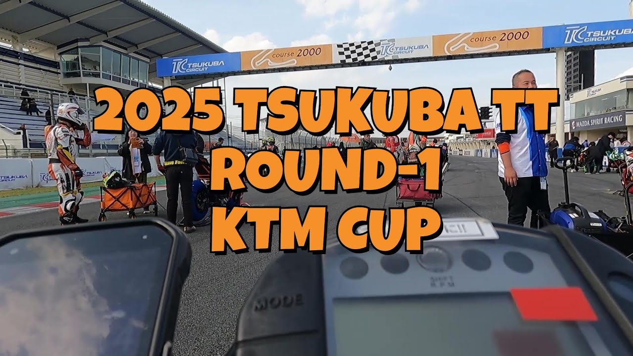 2025/4/5筑波TT Rd1 KTM CUP