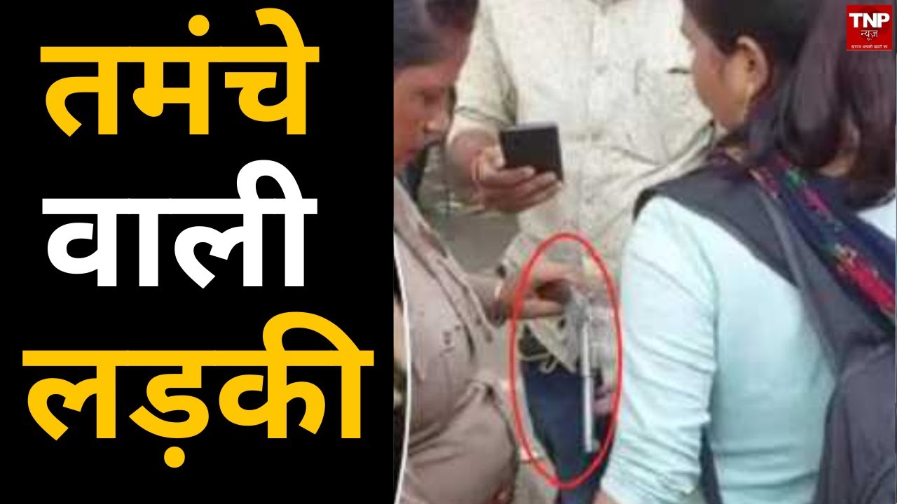 Mainpuri Viral Video: UP के Mainpuri में महिला टीचर के पास मिला देसी तमंचा, Video Viral। TNP NEWS ।