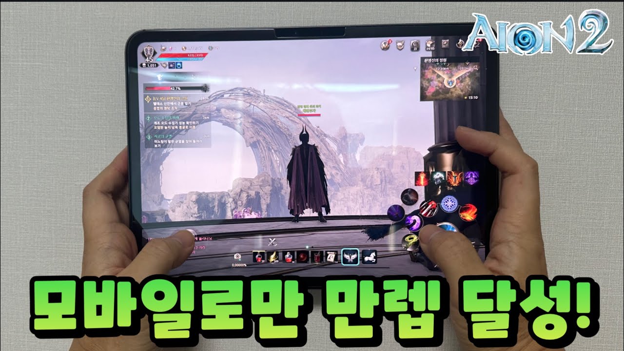[아이온2]모바일로만 만랩 달성! 모바일 조작 설정과 수호자 스킬 세팅은?