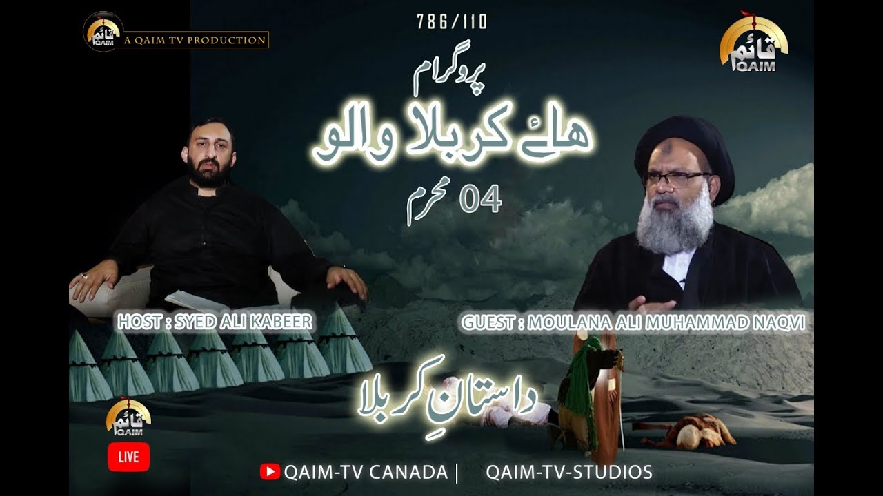 Hayye Karbala Walo | Maulana Ali Muhammad Naqvi | 04th Muharram | Qaim Tv Canada | Qaim Hai Karbala