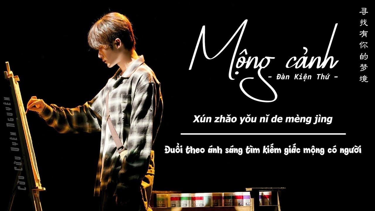 [Vietsub - Pinyin] Mộng cảnh 《梦境》- Album: DREAMS || Đàn Kiện Thứ -  檀健次