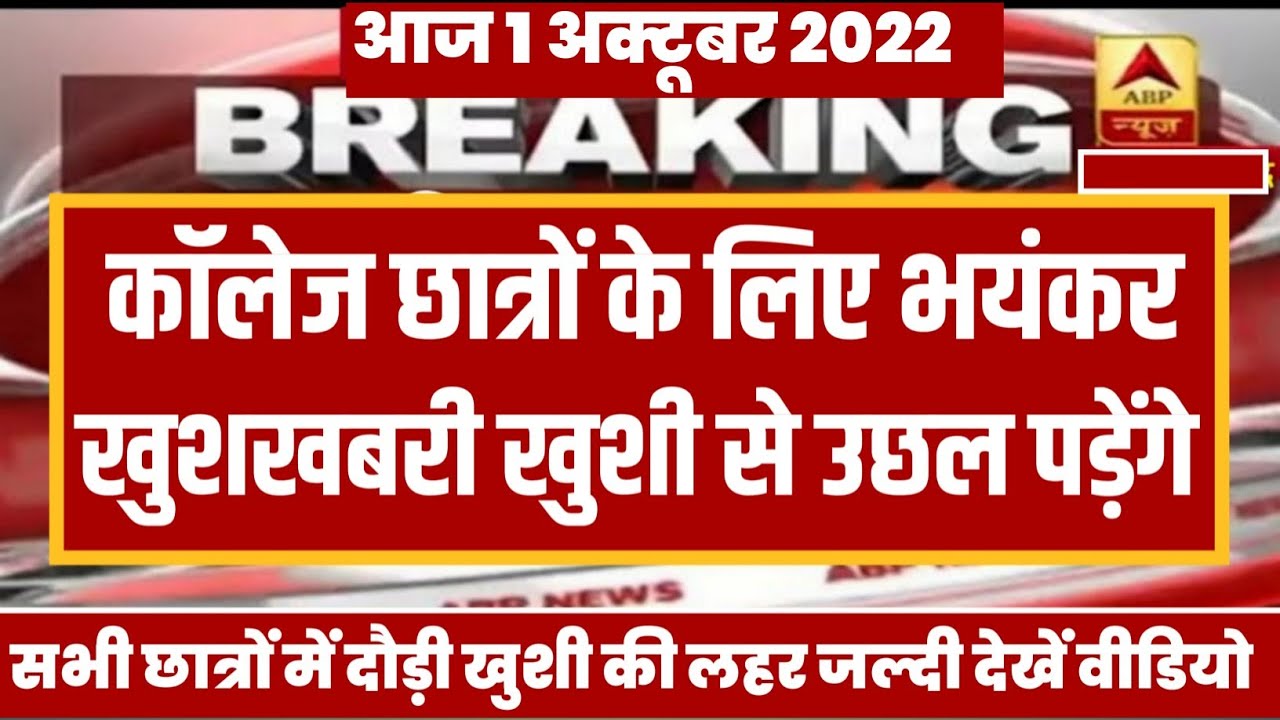 University Exam 2022|| B.A/B.SC /B.COM New Exam Date 2022|| B.A/B.SC /B.COM New Time Table 2022