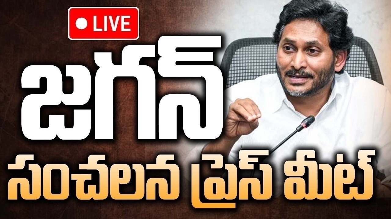 Press Meet LIVE : YS Jagan 2.0 : వైఎస్  జగన్  సంచలన ప్రెస్ మీట్ | 99TV