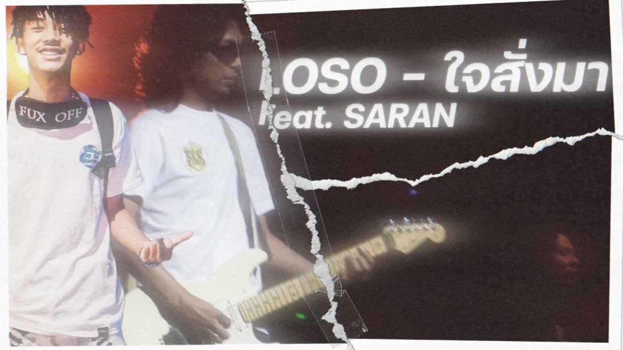 LOSO - ใจสั่งมา Feat. SARAN「INDRAZ REMIX」