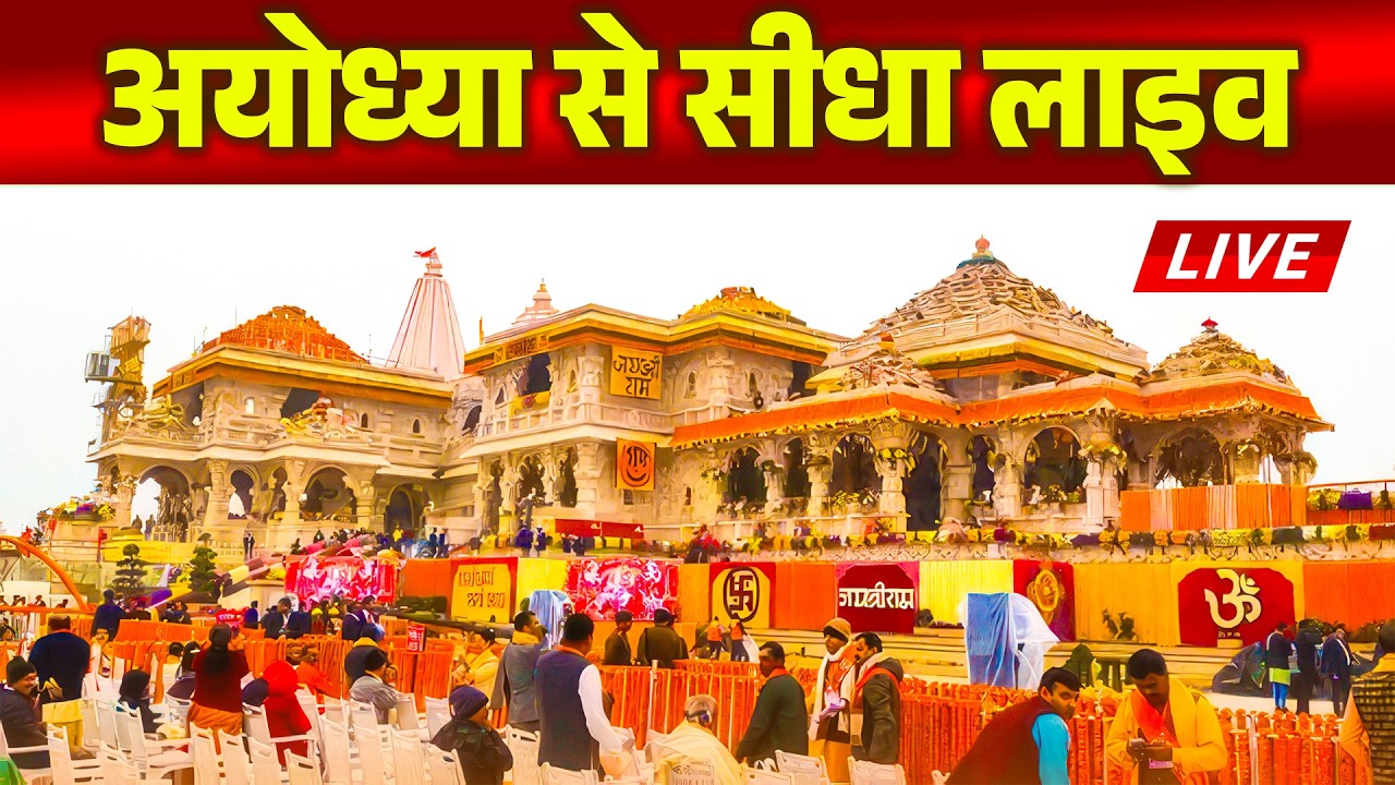 Live🔴 राम नवमी पर अयोध्या राम मन्दिर से सीधे लाइव दर्शन - Ayodhya Ram Mandir Se Live #ramnavami