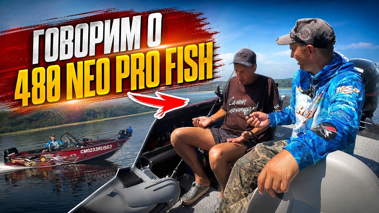 РЫБАЛКА НА ВОЛГЕ ВМЕСТЕ С ПРЕДСТАВИТЕЛЕМ ЗАВОДА САЛЮТ, ГОВОРИМ О 480 NEO PRO FISH