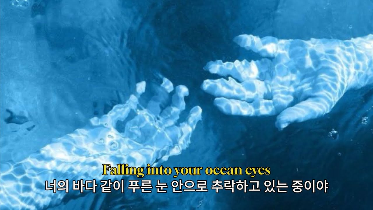 바다같이 푸른 눈으로 추락하고 있어💧: Billie Eilish - Ocean Eyes [가사해석]