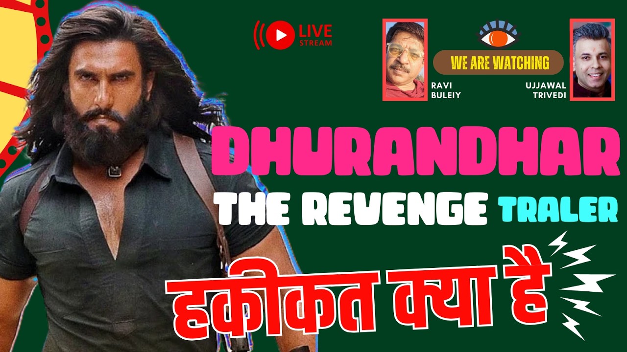 LIVE | DHURANDHAR 2 का ट्रेलर... Blockbuster or Hate spreader... हकीकत क्या है...🤔 I UJJAWAL TRIVEDI
