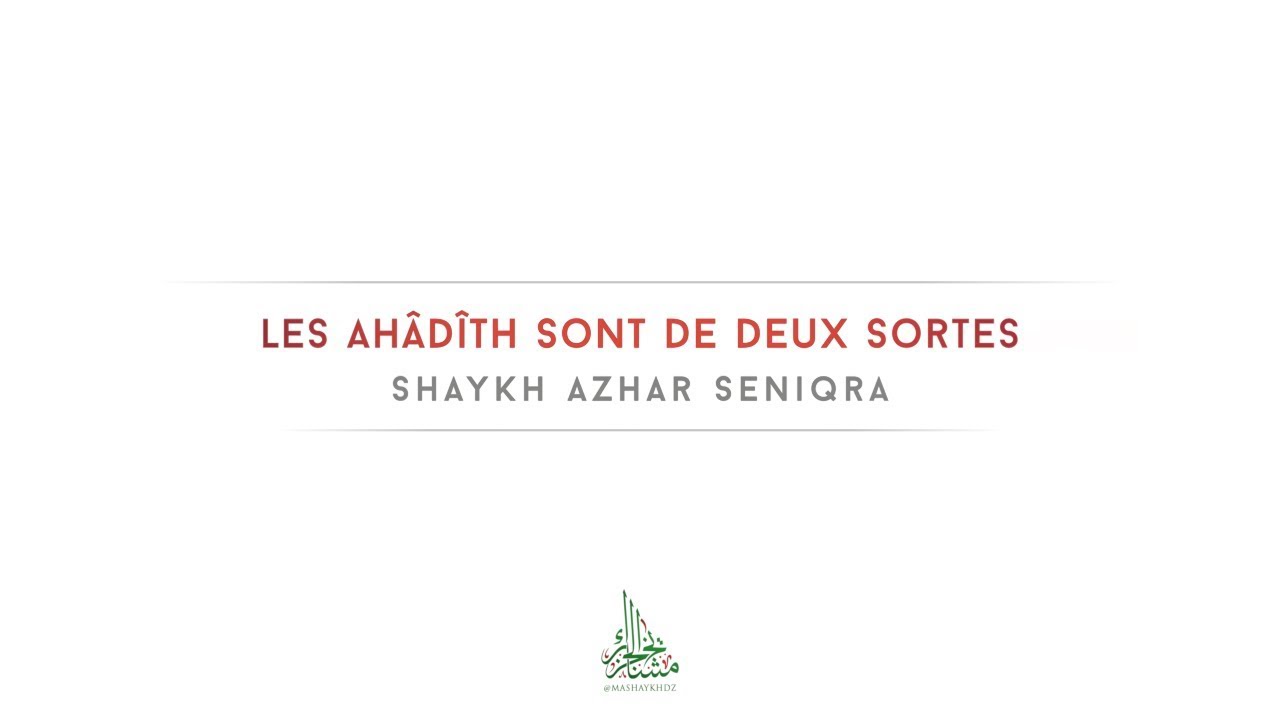 Les ahâdîth sont de deux sortes | Shaykh Azhar Seniqra