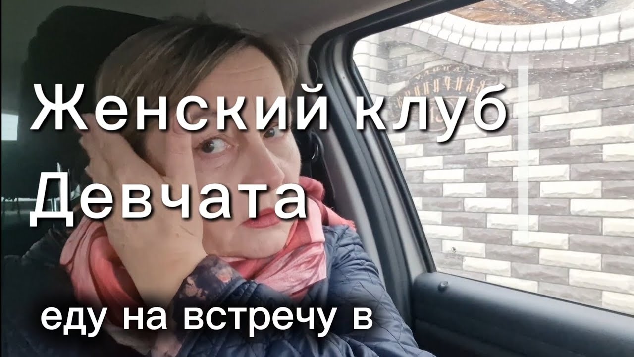 ЖК Девчата. Мастер-класс от Риммы Михайловны.
