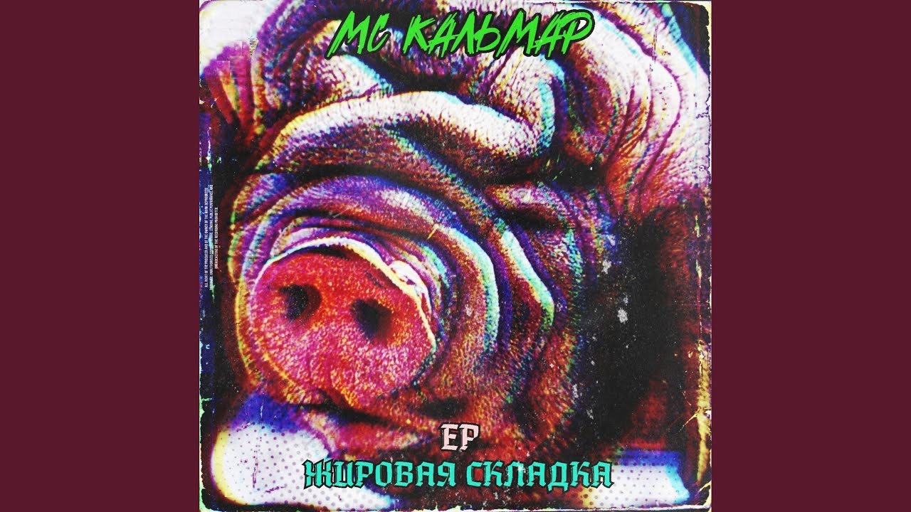 Из говяжьих хвостов (feat. Заги Бок, Трагедия Всей...
