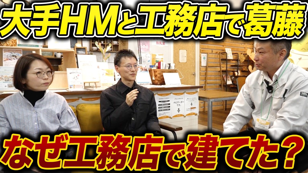実際にお施主様に聞いた！家づくりの経緯と工務店を選んだ理由！
