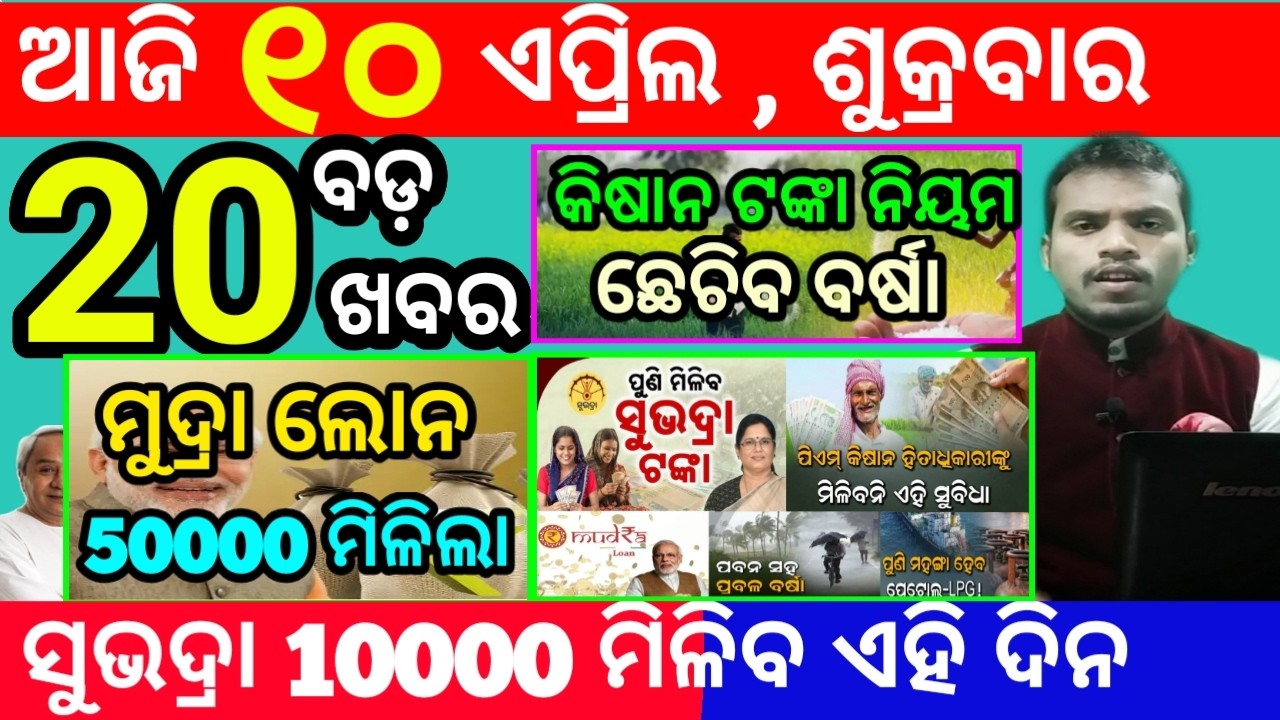 today's morning news odisha/10 april 2026/subhadra yojana online apply process/odisha news today