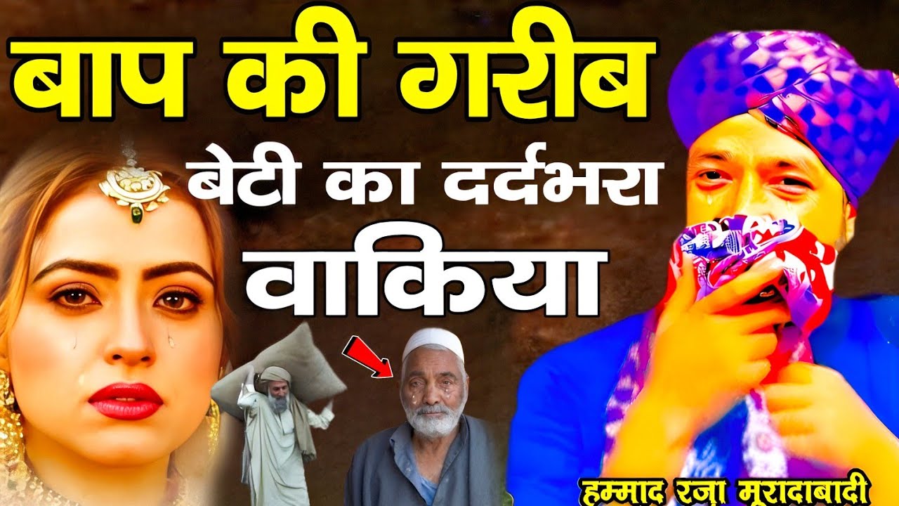 बाप की गरीब बेटी का दर्दभरा वाकिया 😭 नई तकरीर Mufti Hammad Raza Moradabadi ll Hammad Raza Moradabadi