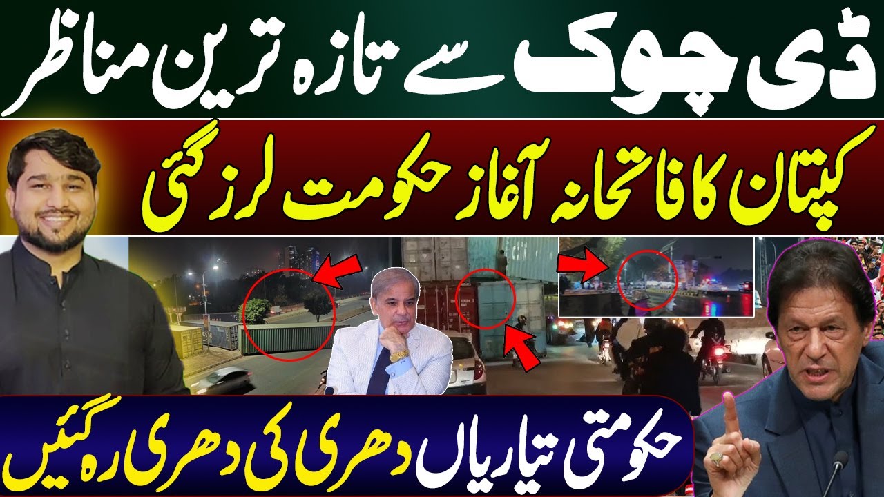 Live From D Chowk Islamabad | Final Round Start | Imran Khan | Mughees Ali
