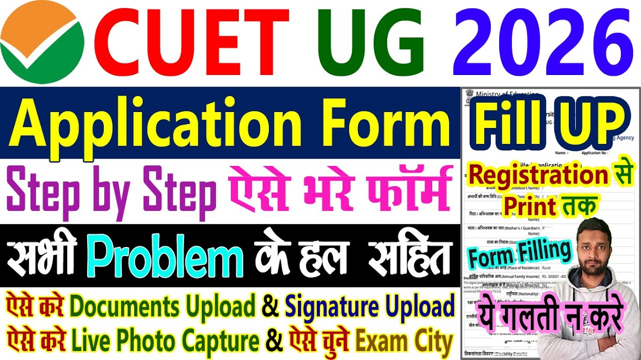 CUET UG 2026 Application Form Fill Up Kaise Kare || Ka Form Kaise Bhare || Form Filling Step by Step