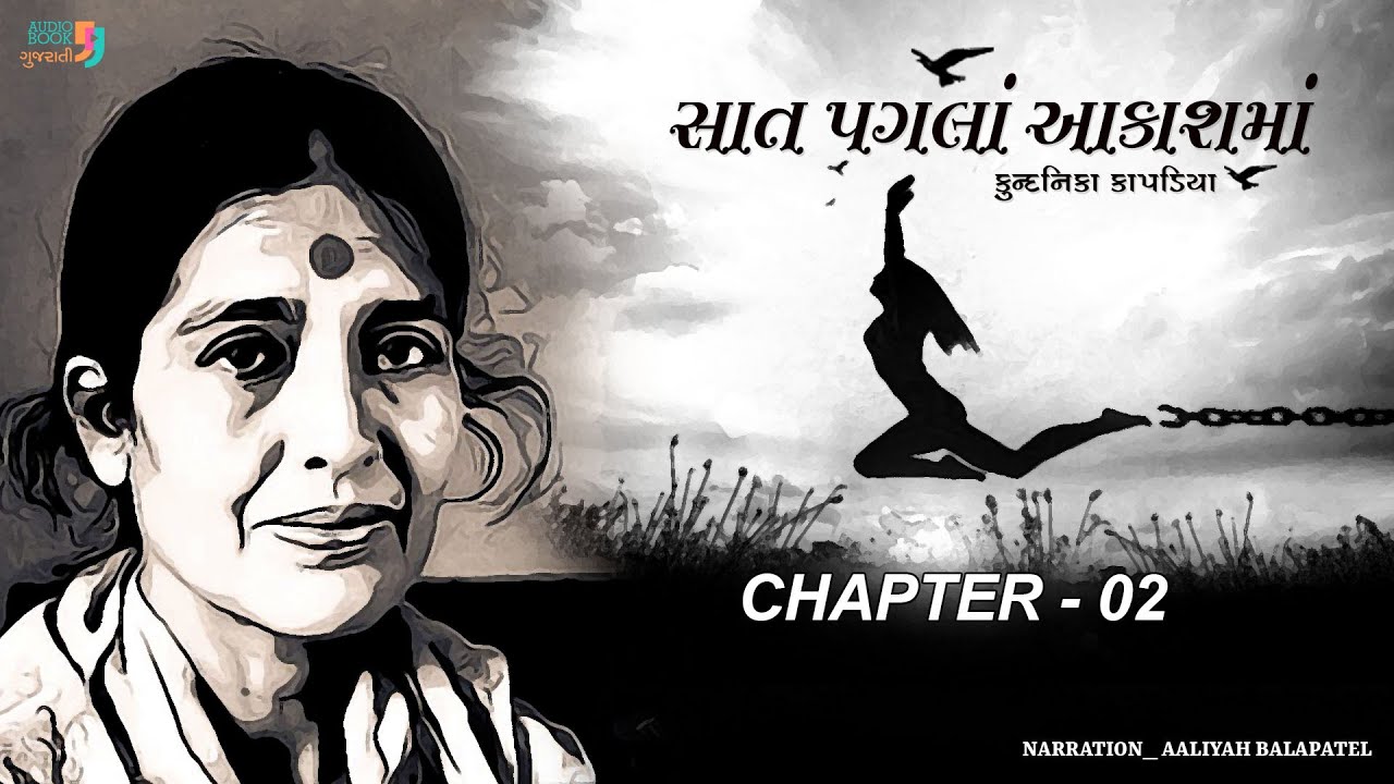 Saat Pagla Aakashma | Chapter 2 | Kundnika Kapadiia | Best Gujarati Novel | Audio Book Gujarati