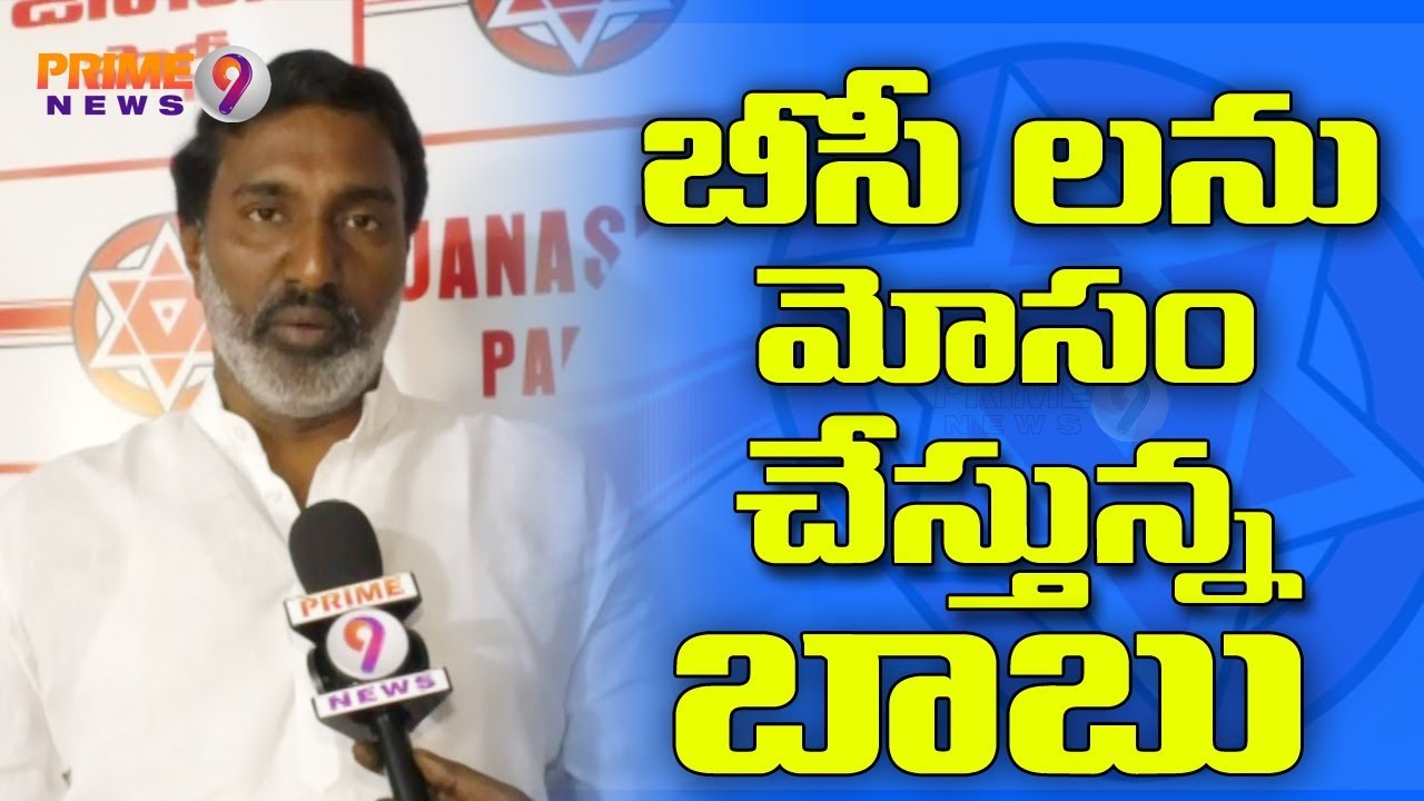 Janasena Leader Pothina Mahesh Slams Chandrababu for Cheating BCs | Prime9News