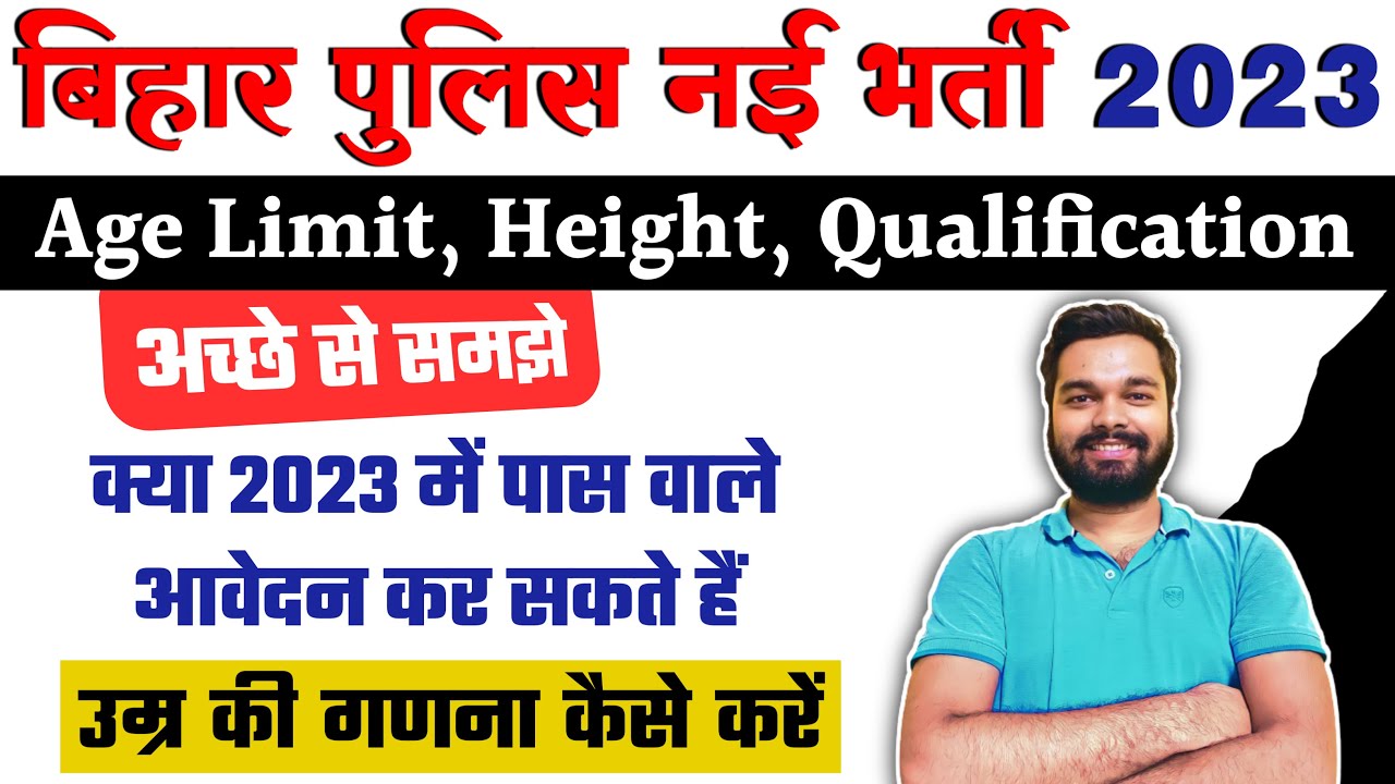 Bihar police constable vacancy 2023 age limit | Bihar police vacancy 2023 height, qualification