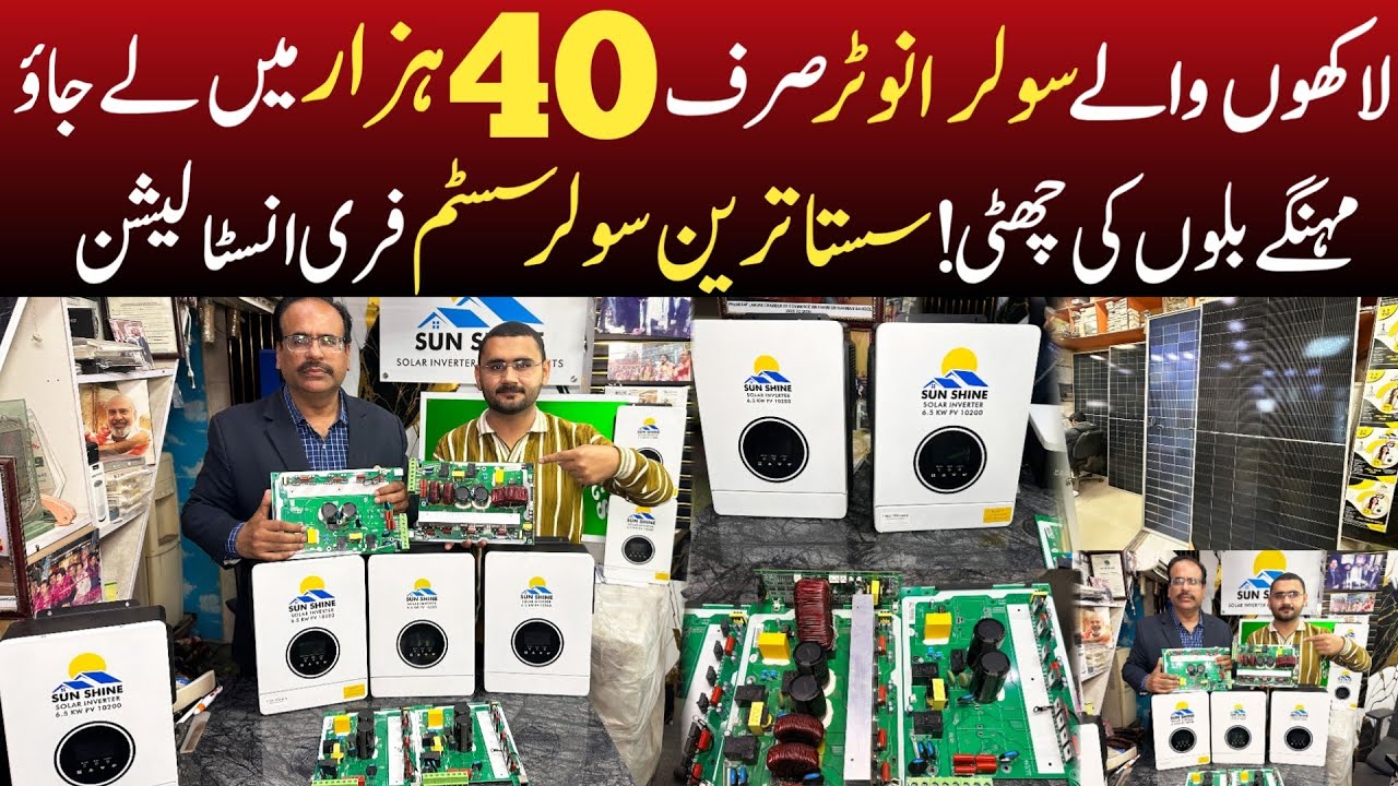 1 Lac 50 Hazar wala Solar inverter Sirf 40 Hazar Main | Cheapest Solar inverter in Pakistan
