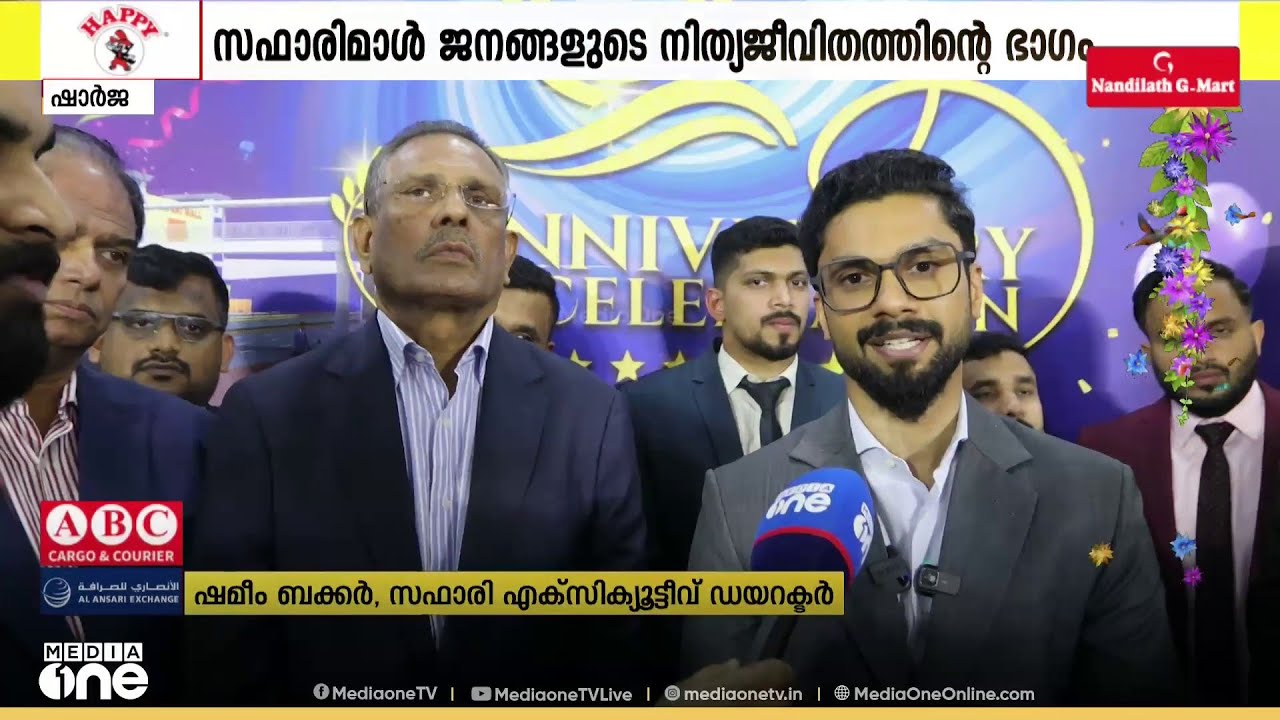 ഷാർജയിലെ സഫാരി മാൾ ഏഴാം വർഷത്തിലേക്ക്; പ്രൗഢ ​ഗംഭീരമായാണ് വാർഷികം ആഘോഷിച്ച് സഫാരി