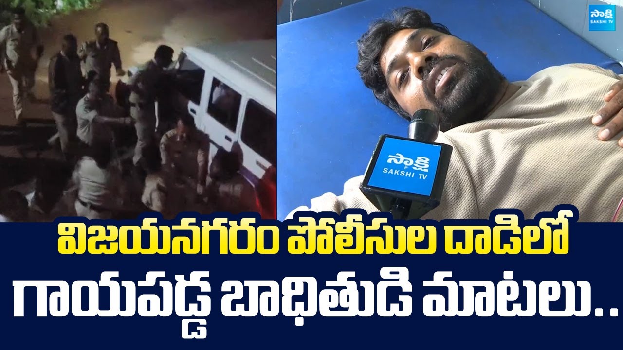 Police Lathi charge On YSRCP Activists At Durgadevi Nimajjanam At  Vizianagaram |@sak
