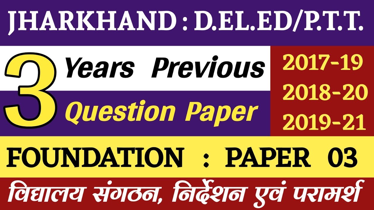 JAC D.El.Ed Foundation Paper 3 Previous 3 Years Questions  | विद्यालय संगठन, निर्देशन एवं परामर्श