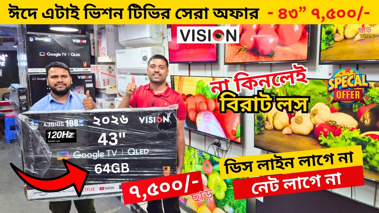 Vision Google TV Update Price In Bangladesh 2026 😱 Cheap Price Vision TV BD 2026 🔥 Tv Price In BD