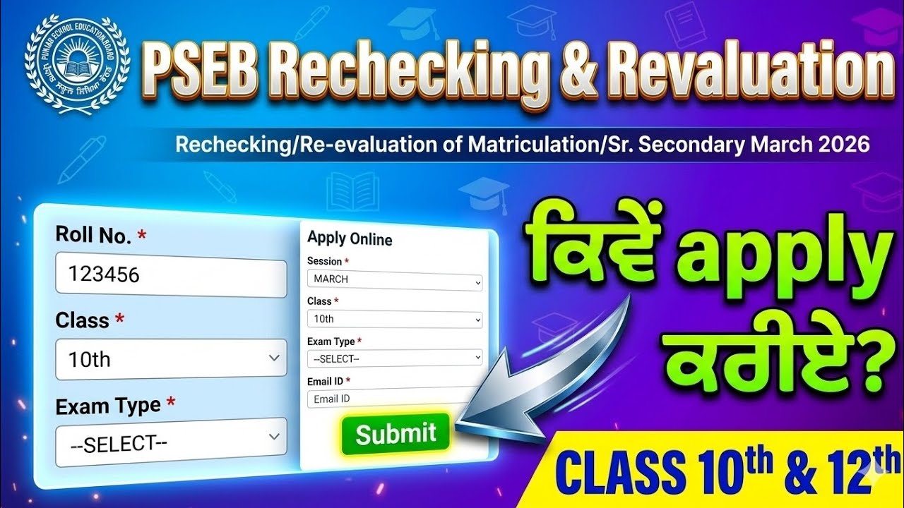 How to fill Rechecking & Revaluation form? Class 10th 12th | PSEB Class 12th Rechecking form | 2026
