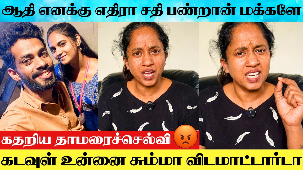 Thamarai Vs Aadhi Issue : Thamarai Selvi Shocking 😳 Speech About Adhi Going to Remove Her Instagram