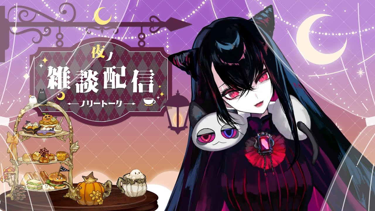 【＃新人Vtuber】ハロウィンなので菓子パします（飲酒）【＃雑談】
