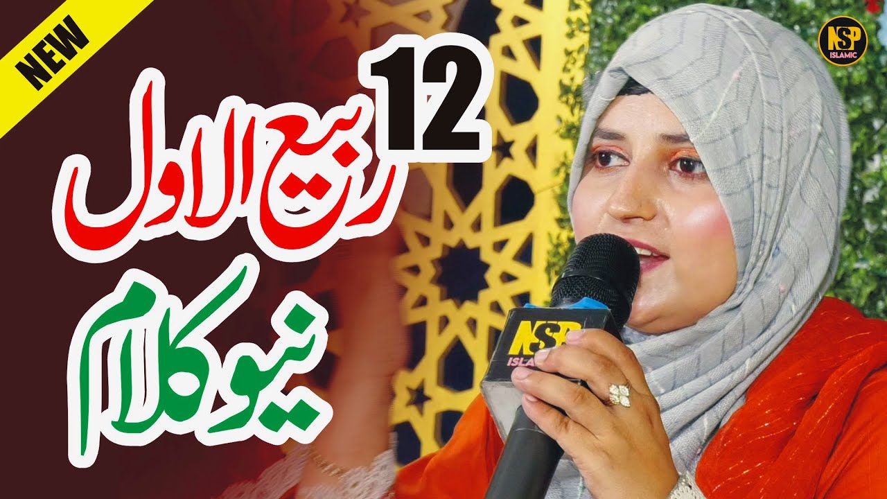 12 Rabi ul Awal Naat | Arbi Sultan Aya | Esha Qadriya | Naat | Naat Sharif | Nsp Islamic